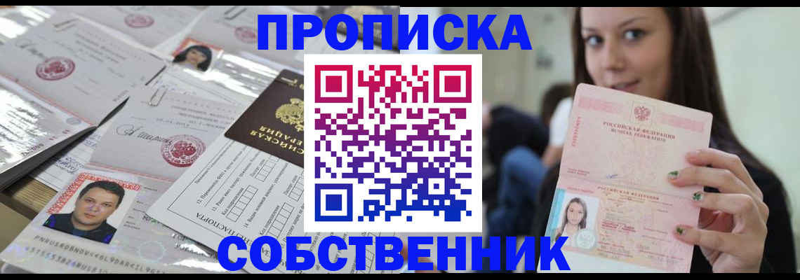 прописка от собственника в Нязепетровске