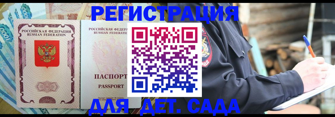 прописка ребенка в Нязепетровске